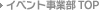 �C�x���g���ƕ�