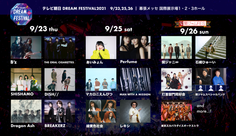 全3公演対象『イベント公式アプリ先行（抽選）』が8/19よりスタート！