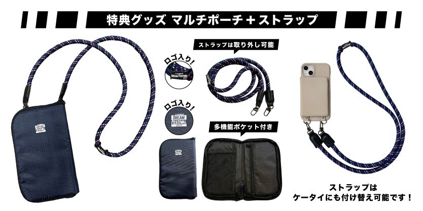プラチナ指定席特典グッズ